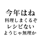 あけおめ正月の抱負【面白い】スタンプ（個別スタンプ：28）