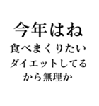 あけおめ正月の抱負【面白い】スタンプ（個別スタンプ：29）