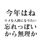 あけおめ正月の抱負【面白い】スタンプ（個別スタンプ：30）