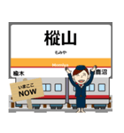 毎日使う丁寧な報告を関東の日光線駅名（個別スタンプ：18）