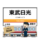 毎日使う丁寧な報告を関東の日光線駅名（個別スタンプ：26）