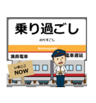 毎日使う丁寧な報告を関東の日光線駅名（個別スタンプ：30）