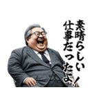 誉めてやる気に☆理想の社長！サラリーマン（個別スタンプ：1）