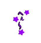 シンプルな紫色の文字と紫色の星（個別スタンプ：4）