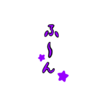 シンプルな紫色の文字と紫色の星（個別スタンプ：10）