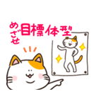 ダイエット！！おねこちん（個別スタンプ：18）