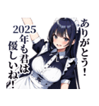 【2025】あけおメイド！【祝☆新年】（個別スタンプ：13）