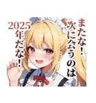 【2025】あけおメイド！【祝☆新年】（個別スタンプ：38）