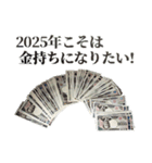 【祝・2025年】あけおめ☆お年玉スタンプ（個別スタンプ：23）