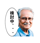 検討大好きおじさん（個別スタンプ：3）