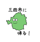 三田市のかたち（個別スタンプ：3）