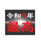 [年末年始]ブラックアウトフリーズ 2025（個別スタンプ：6）