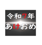 [年末年始]ブラックアウトフリーズ 2025（個別スタンプ：7）