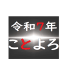 [年末年始]ブラックアウトフリーズ 2025（個別スタンプ：8）