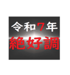 [年末年始]ブラックアウトフリーズ 2025（個別スタンプ：10）