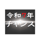 [年末年始]ブラックアウトフリーズ 2025（個別スタンプ：11）