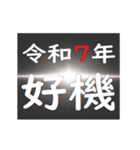 [年末年始]ブラックアウトフリーズ 2025（個別スタンプ：12）