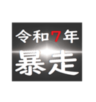 [年末年始]ブラックアウトフリーズ 2025（個別スタンプ：14）