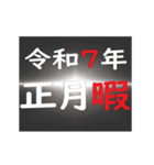 [年末年始]ブラックアウトフリーズ 2025（個別スタンプ：16）