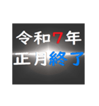 [年末年始]ブラックアウトフリーズ 2025（個別スタンプ：21）