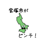宝塚市のかたち（個別スタンプ：7）