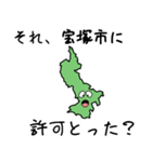 宝塚市のかたち（個別スタンプ：22）