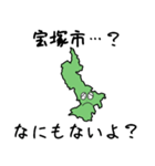 宝塚市のかたち（個別スタンプ：30）