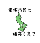 宝塚市のかたち（個別スタンプ：31）