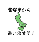 宝塚市のかたち（個別スタンプ：32）