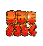 ✨飛び出す文字激しい返信あけおめ2025（個別スタンプ：5）