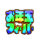 ✨飛び出す文字激しい返信あけおめ2025（個別スタンプ：11）