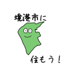 境港市のかたち（個別スタンプ：9）