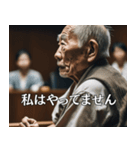 【ちょい下】エロ爺さんの言い訳裁判（個別スタンプ：3）