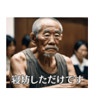 【ちょい下】エロ爺さんの言い訳裁判（個別スタンプ：5）