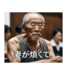 【ちょい下】エロ爺さんの言い訳裁判（個別スタンプ：8）