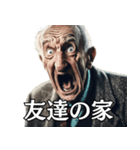 絶叫！子供みたいな爺さんからの伝言（個別スタンプ：4）