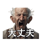 絶叫！子供みたいな爺さんからの伝言（個別スタンプ：11）