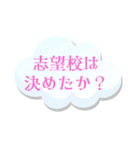 受験生へメッセージ（個別スタンプ：2）