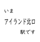 六甲アイランド線 いまどこスタンプ（個別スタンプ：4）