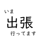 〇〇行ってます（個別スタンプ：10）