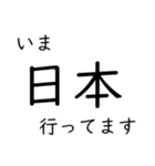 〇〇行ってます（個別スタンプ：31）