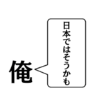 俺だぜ俺。（個別スタンプ：10）