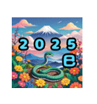 2025年ヘビペガサス年末年始あけおめ（個別スタンプ：1）