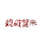 ⚡ホラー恐怖地雷系メンヘラ蠢く動く傷文字n（個別スタンプ：10）