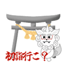 狛犬の獅子丸くん3（年末年始）（個別スタンプ：7）