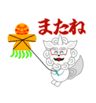 狛犬の獅子丸くん3（年末年始）（個別スタンプ：20）