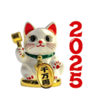 【年末年始】幸運を呼ぶ招き猫2025（個別スタンプ：1）