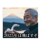 【2025あけおめ】白蛇と白髪おぢ（個別スタンプ：28）