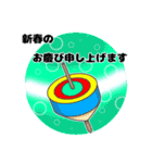 目上の人～友達まで毎年使える年賀と干支（個別スタンプ：11）