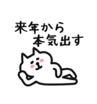 年末年始にずっと使える❤白いゆるねこ 2025（個別スタンプ：22）